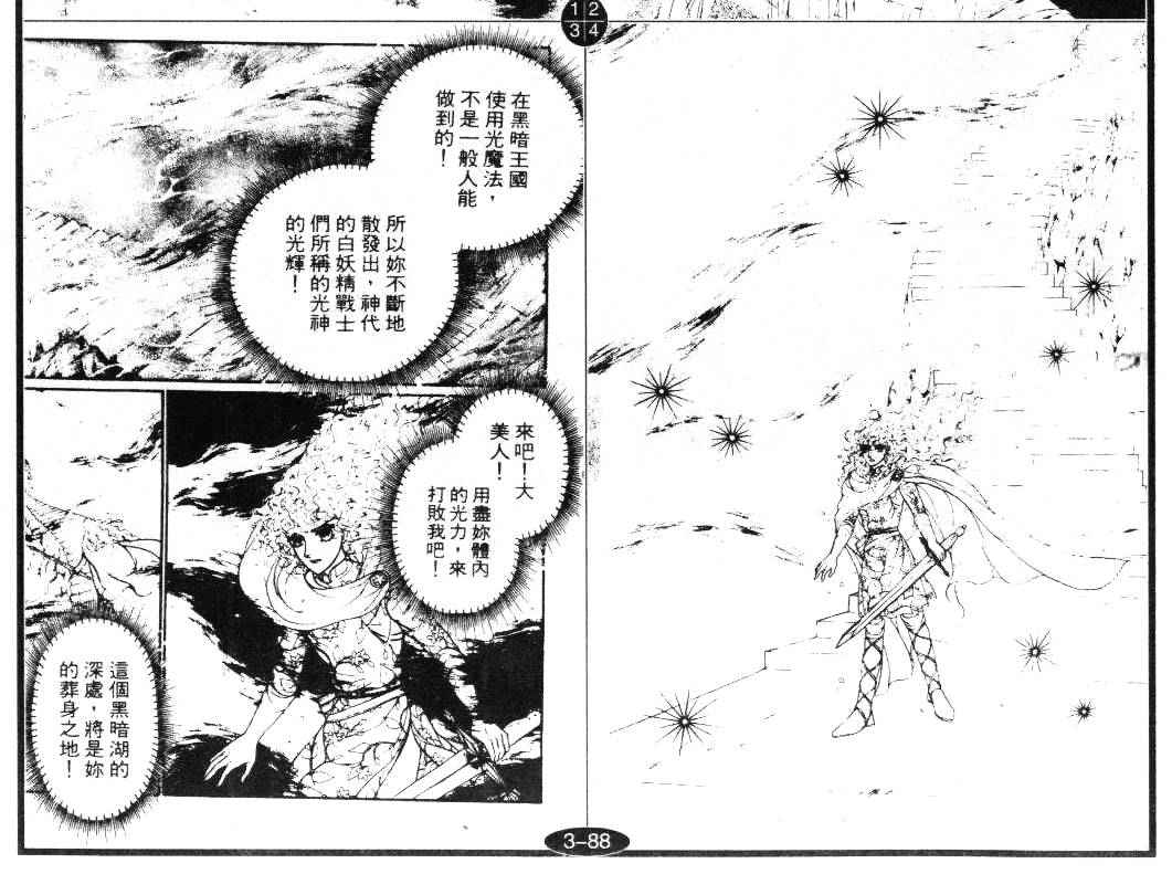 妖精国骑士韩漫全集-第16卷无删减无遮挡章节图片 