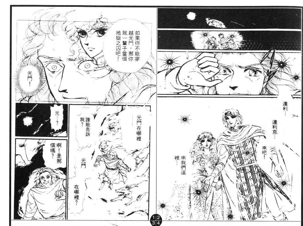 妖精国骑士韩漫全集-第16卷无删减无遮挡章节图片 