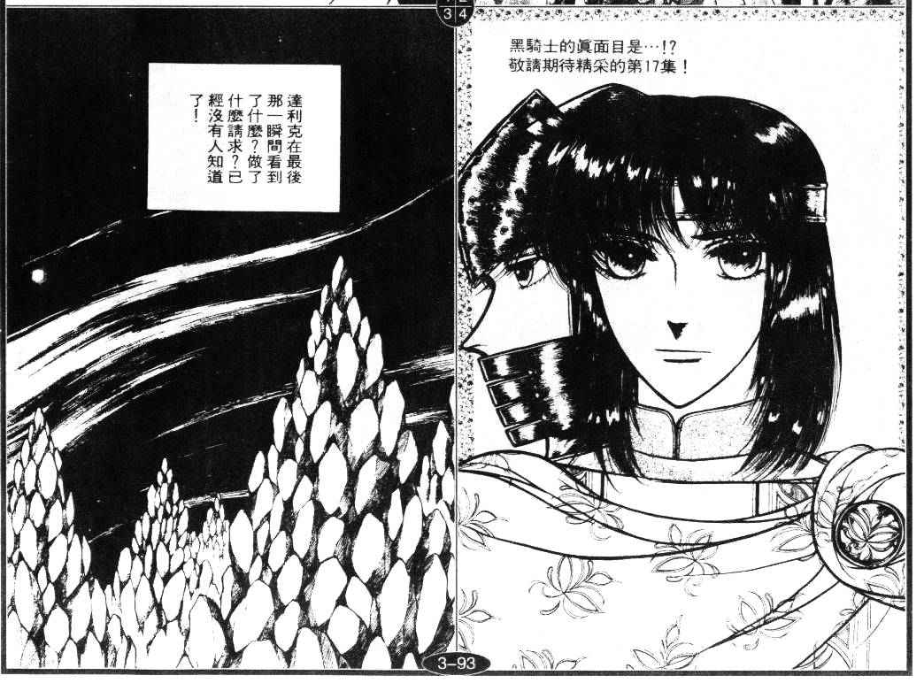 妖精国骑士韩漫全集-第16卷无删减无遮挡章节图片 