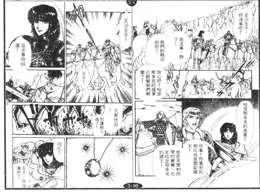 妖精国骑士韩漫全集-第17卷无删减无遮挡章节图片 