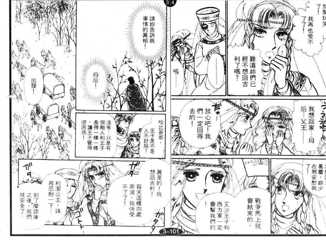妖精国骑士韩漫全集-第17卷无删减无遮挡章节图片 