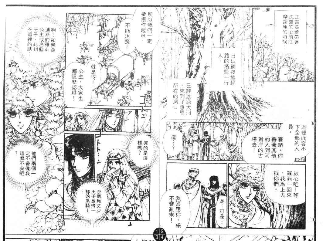 妖精国骑士韩漫全集-第17卷无删减无遮挡章节图片 