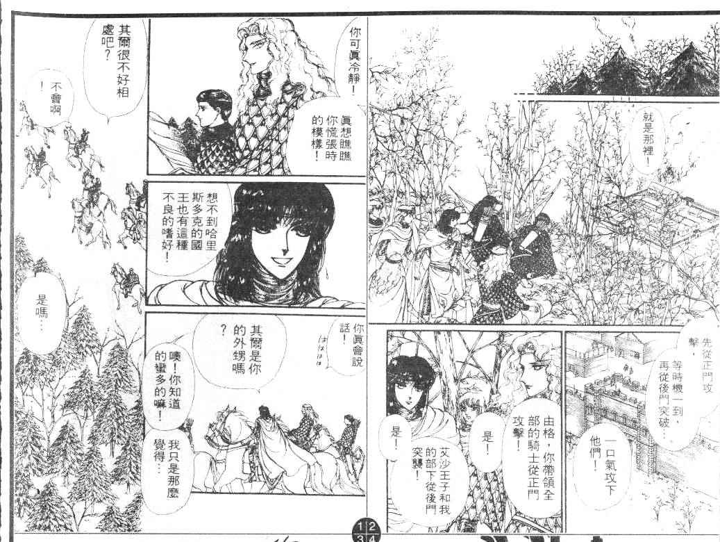 妖精国骑士韩漫全集-第17卷无删减无遮挡章节图片 