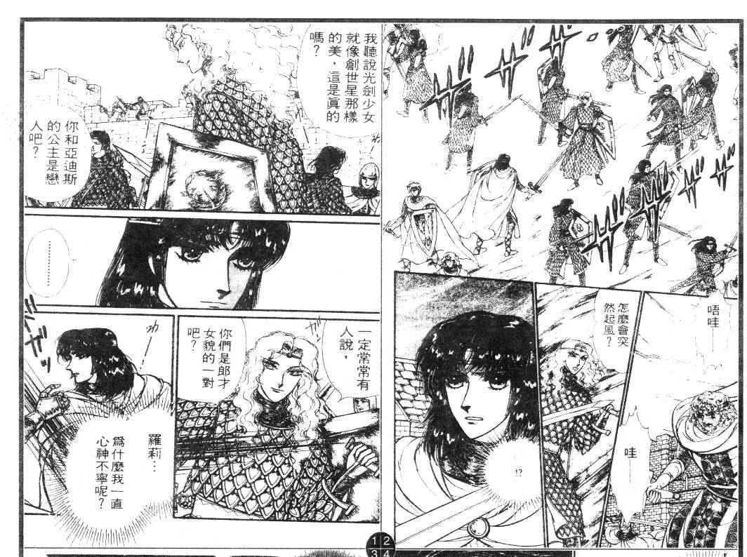 妖精国骑士韩漫全集-第17卷无删减无遮挡章节图片 