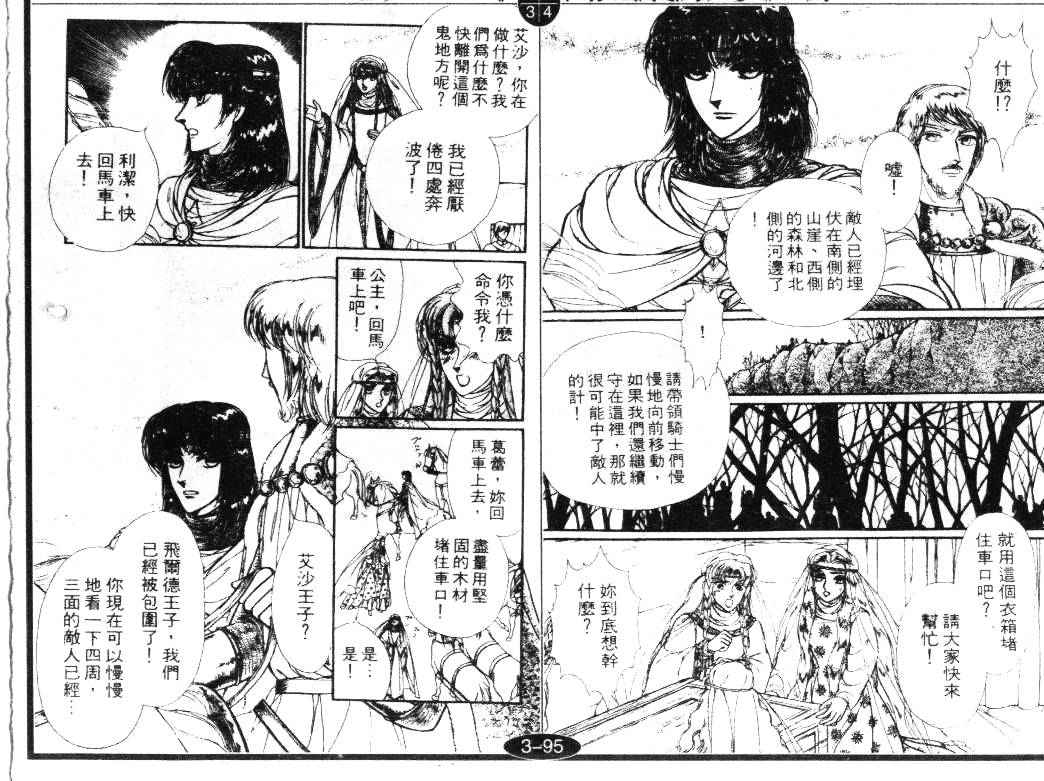 妖精国骑士韩漫全集-第17卷无删减无遮挡章节图片 