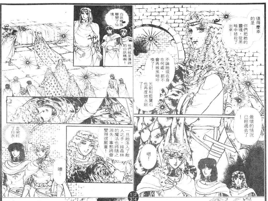 妖精国骑士韩漫全集-第17卷无删减无遮挡章节图片 
