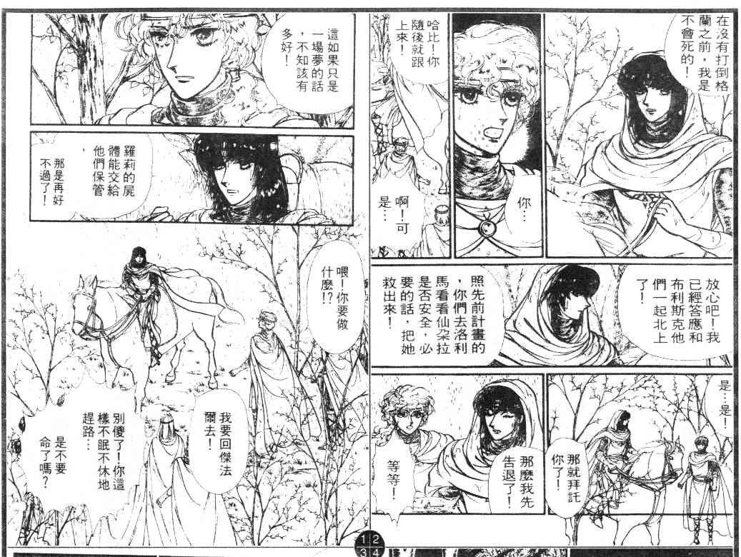 妖精国骑士韩漫全集-第17卷无删减无遮挡章节图片 
