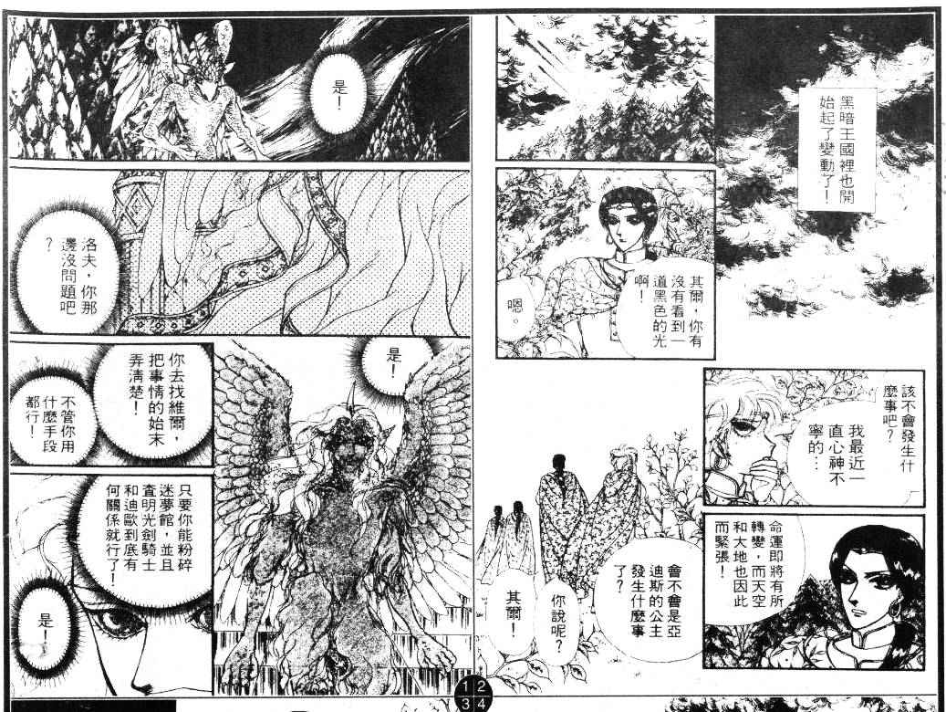 妖精国骑士韩漫全集-第17卷无删减无遮挡章节图片 