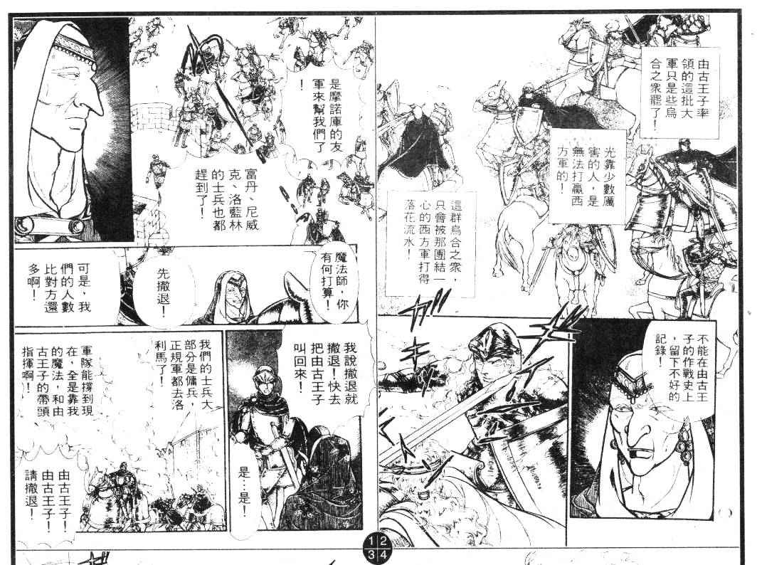 妖精国骑士韩漫全集-第17卷无删减无遮挡章节图片 