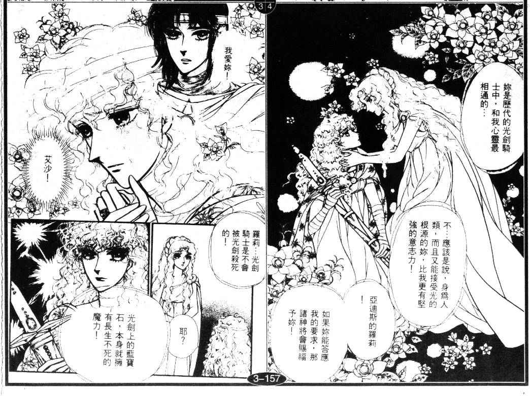 妖精国骑士韩漫全集-第18卷无删减无遮挡章节图片 