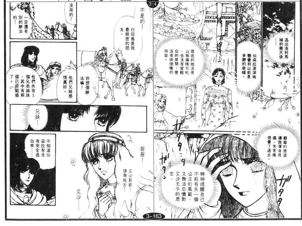 妖精国骑士韩漫全集-第18卷无删减无遮挡章节图片 