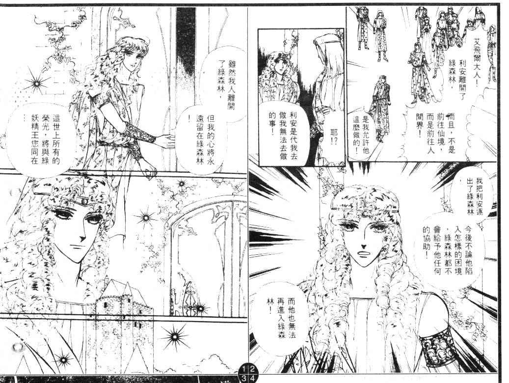 妖精国骑士韩漫全集-第18卷无删减无遮挡章节图片 