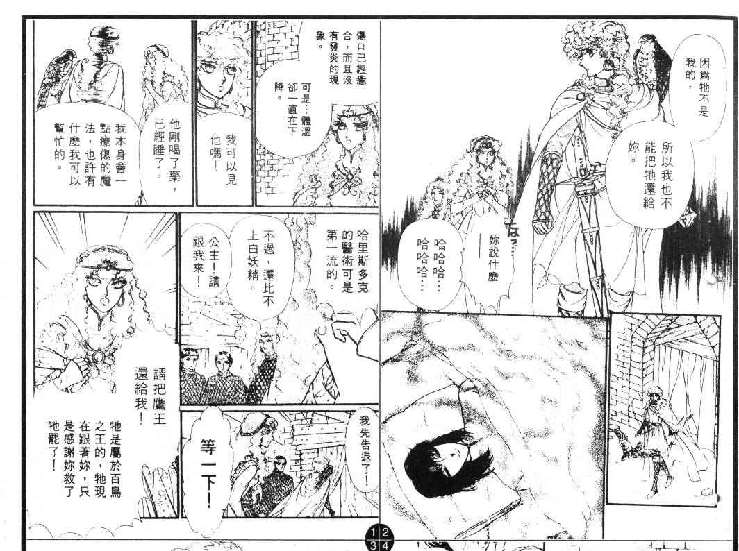 妖精国骑士韩漫全集-第18卷无删减无遮挡章节图片 