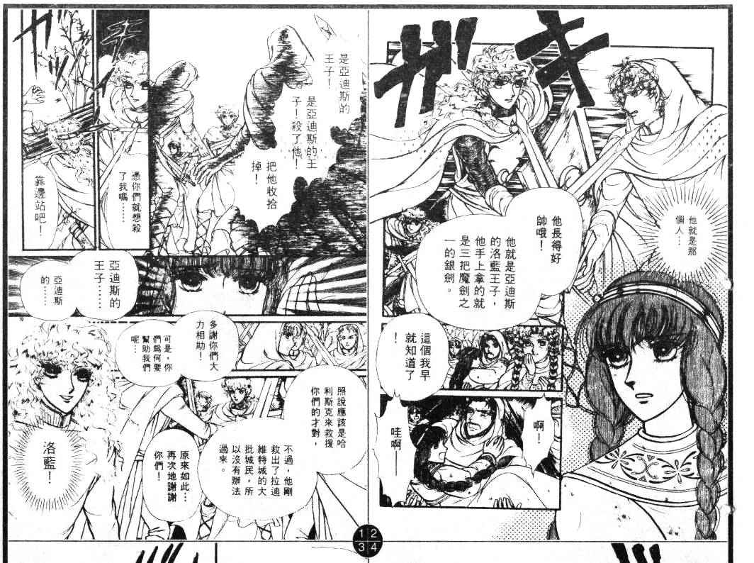 妖精国骑士韩漫全集-第18卷无删减无遮挡章节图片 