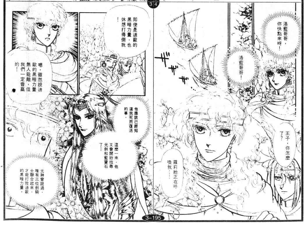 妖精国骑士韩漫全集-第19卷无删减无遮挡章节图片 
