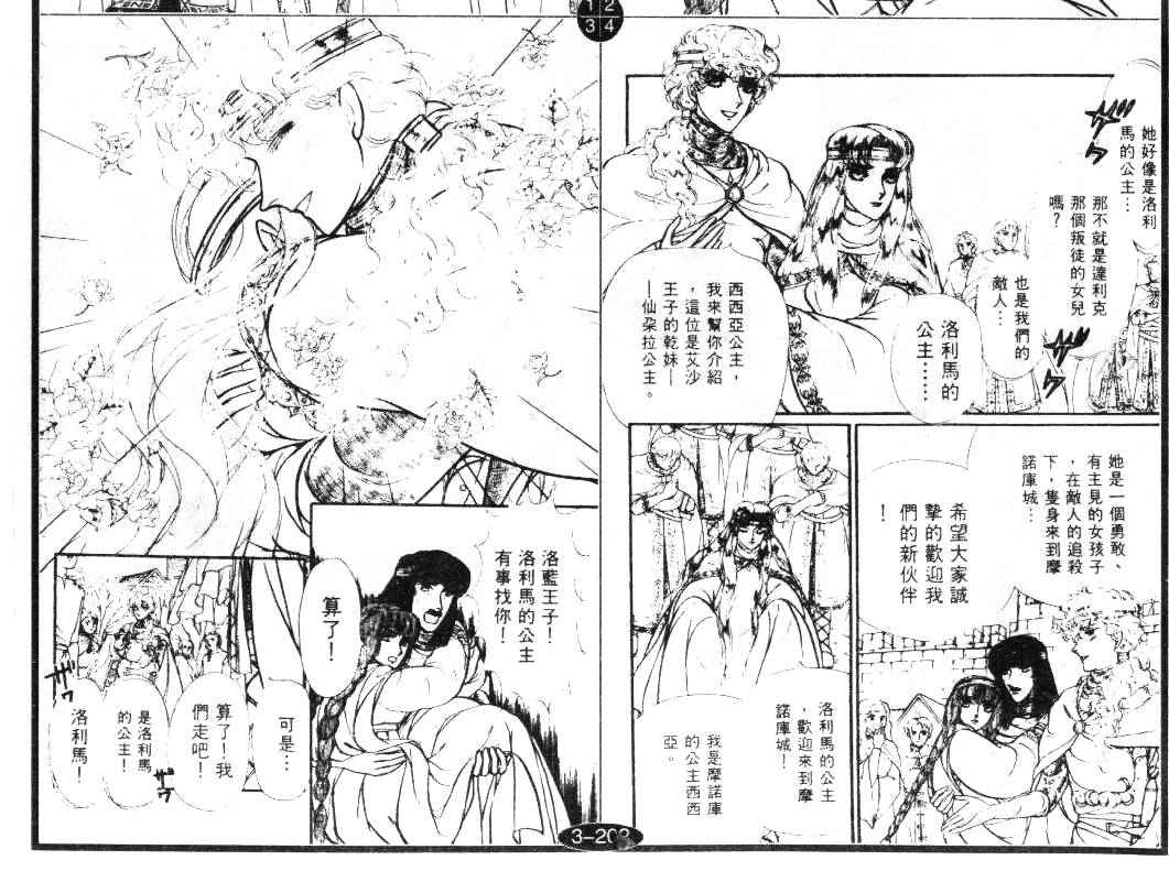 妖精国骑士韩漫全集-第19卷无删减无遮挡章节图片 