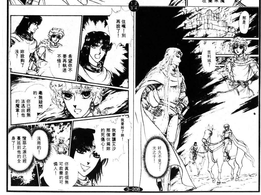 妖精国骑士韩漫全集-第19卷无删减无遮挡章节图片 