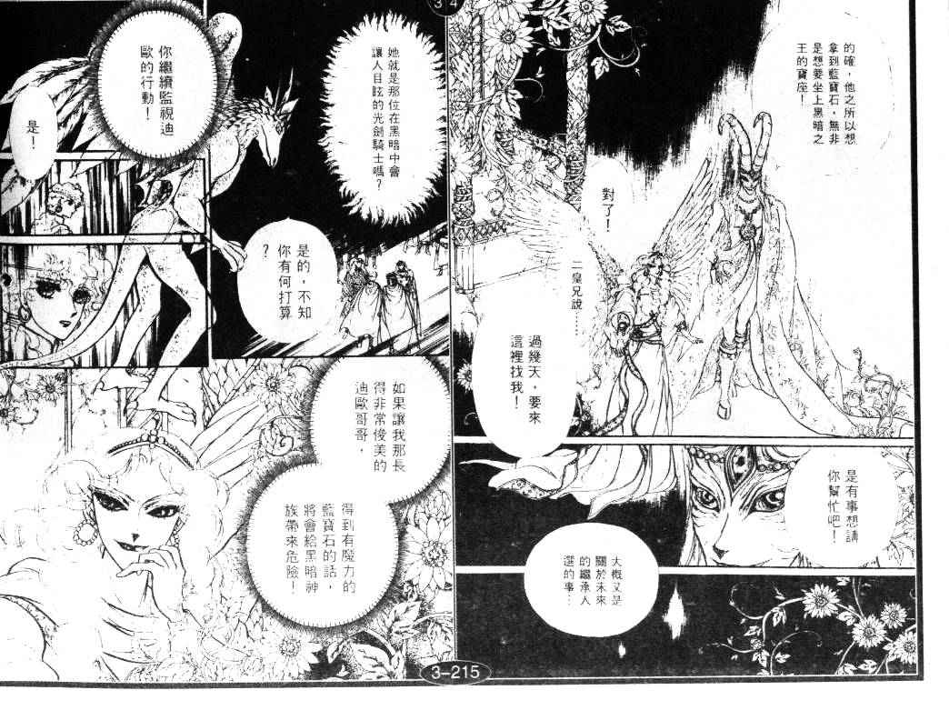妖精国骑士韩漫全集-第19卷无删减无遮挡章节图片 