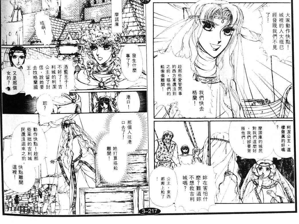妖精国骑士韩漫全集-第19卷无删减无遮挡章节图片 