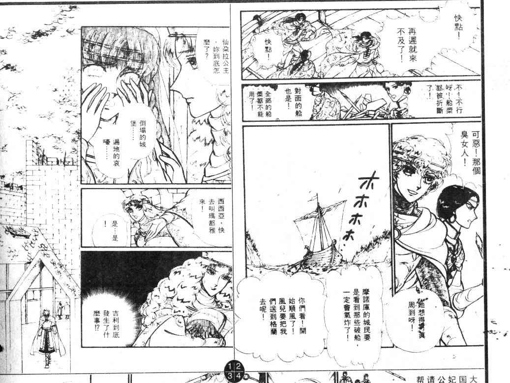 妖精国骑士韩漫全集-第19卷无删减无遮挡章节图片 