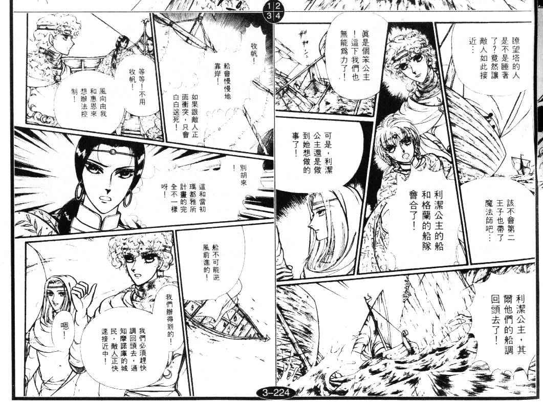 妖精国骑士韩漫全集-第19卷无删减无遮挡章节图片 