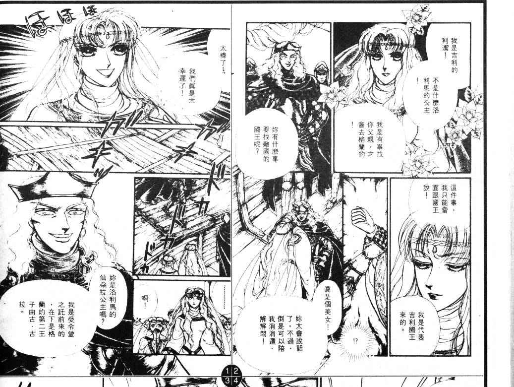 妖精国骑士韩漫全集-第19卷无删减无遮挡章节图片 