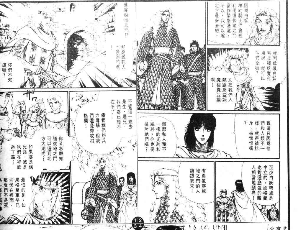 妖精国骑士韩漫全集-第20卷无删减无遮挡章节图片 