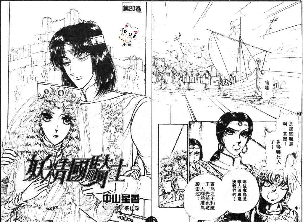 妖精国骑士韩漫全集-第20卷无删减无遮挡章节图片 