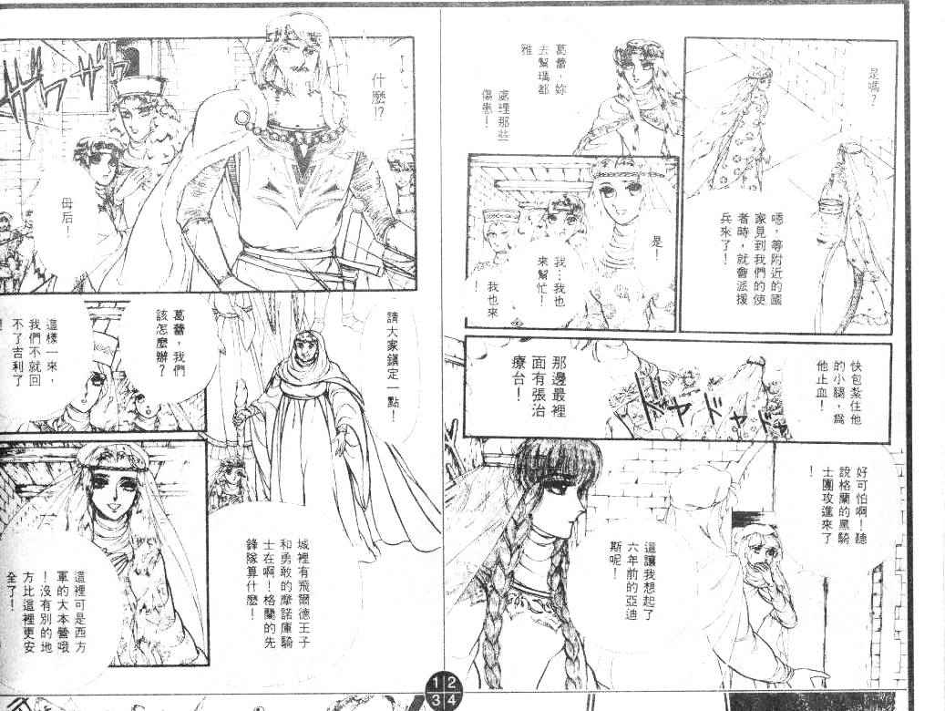 妖精国骑士韩漫全集-第20卷无删减无遮挡章节图片 