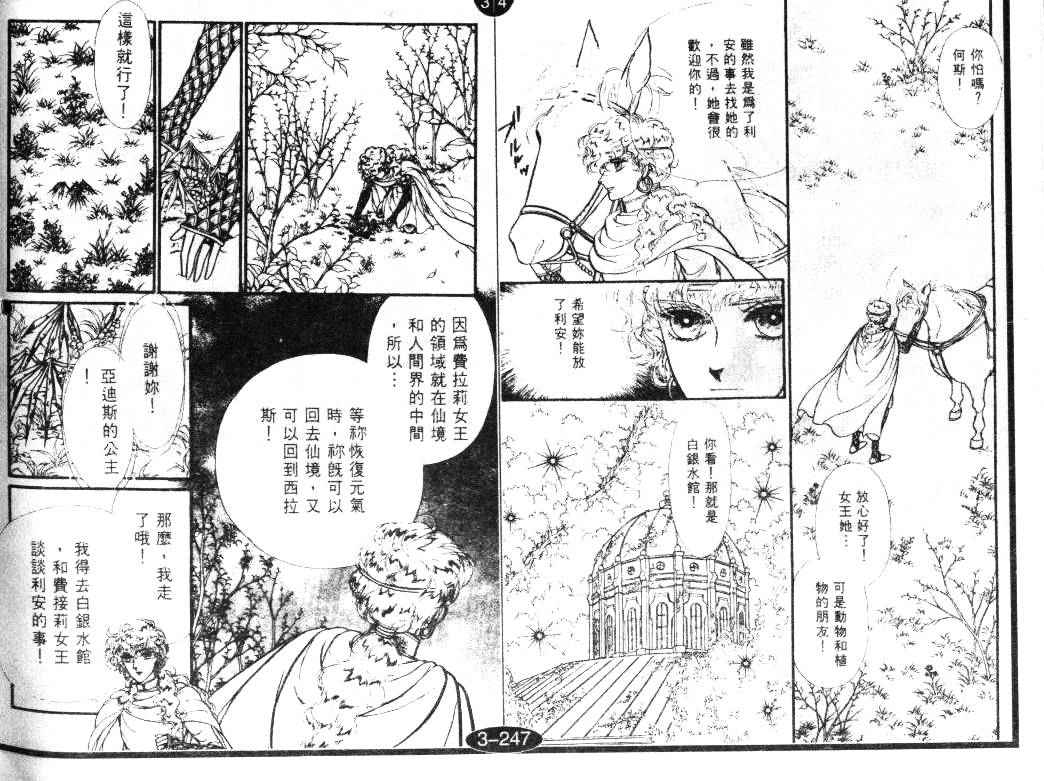 妖精国骑士韩漫全集-第20卷无删减无遮挡章节图片 