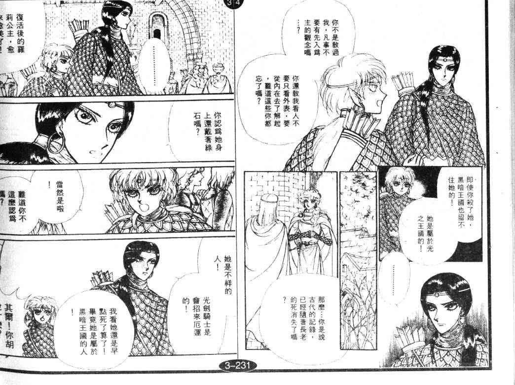 妖精国骑士韩漫全集-第20卷无删减无遮挡章节图片 