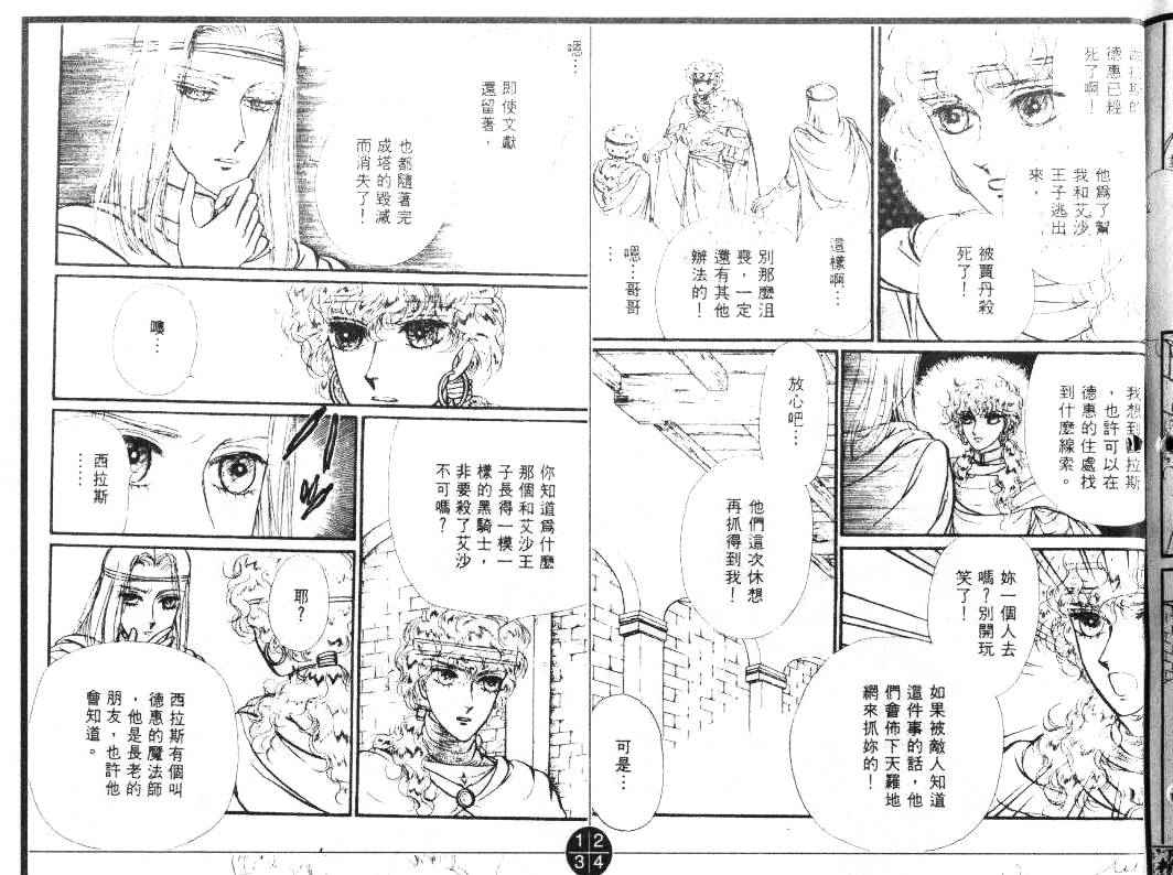 妖精国骑士韩漫全集-第20卷无删减无遮挡章节图片 