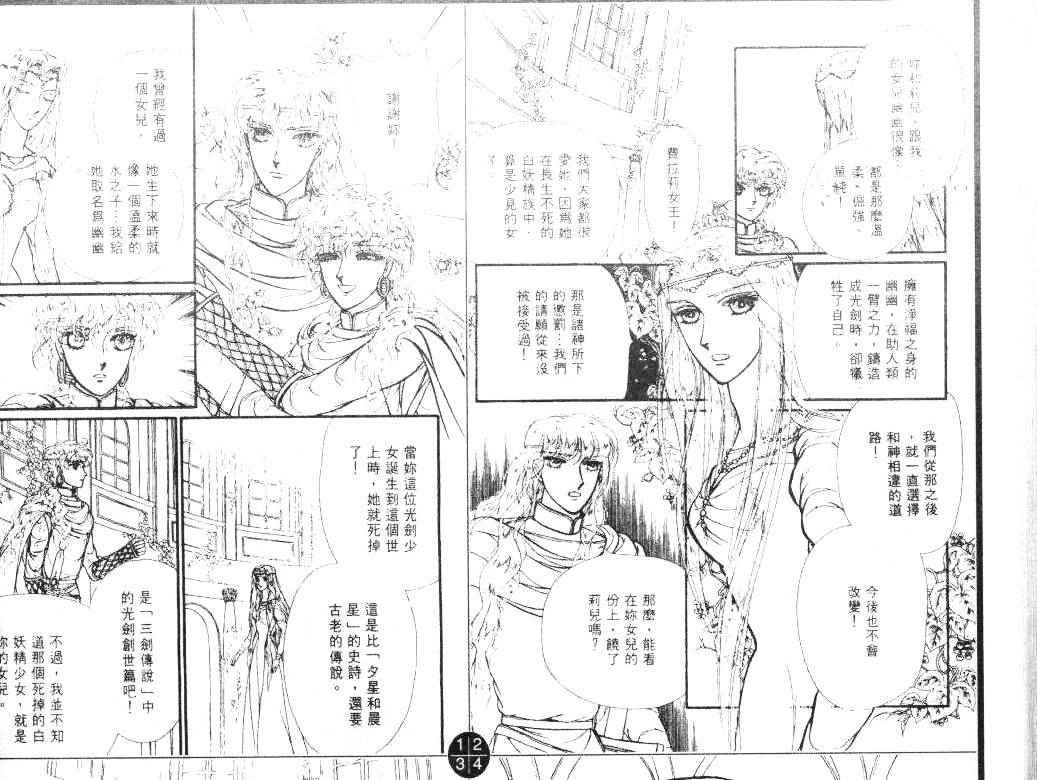 妖精国骑士韩漫全集-第20卷无删减无遮挡章节图片 