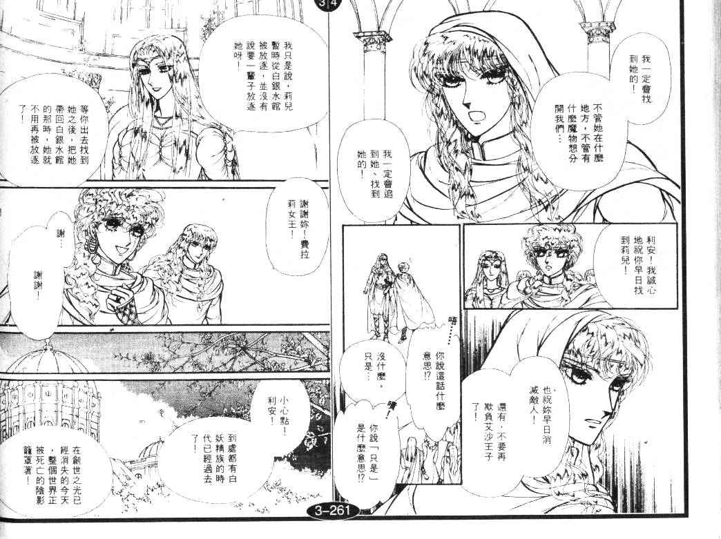 妖精国骑士韩漫全集-第20卷无删减无遮挡章节图片 