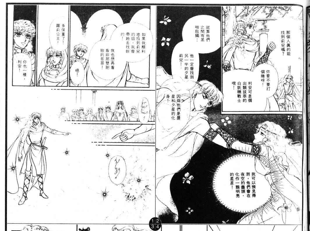 妖精国骑士韩漫全集-第20卷无删减无遮挡章节图片 