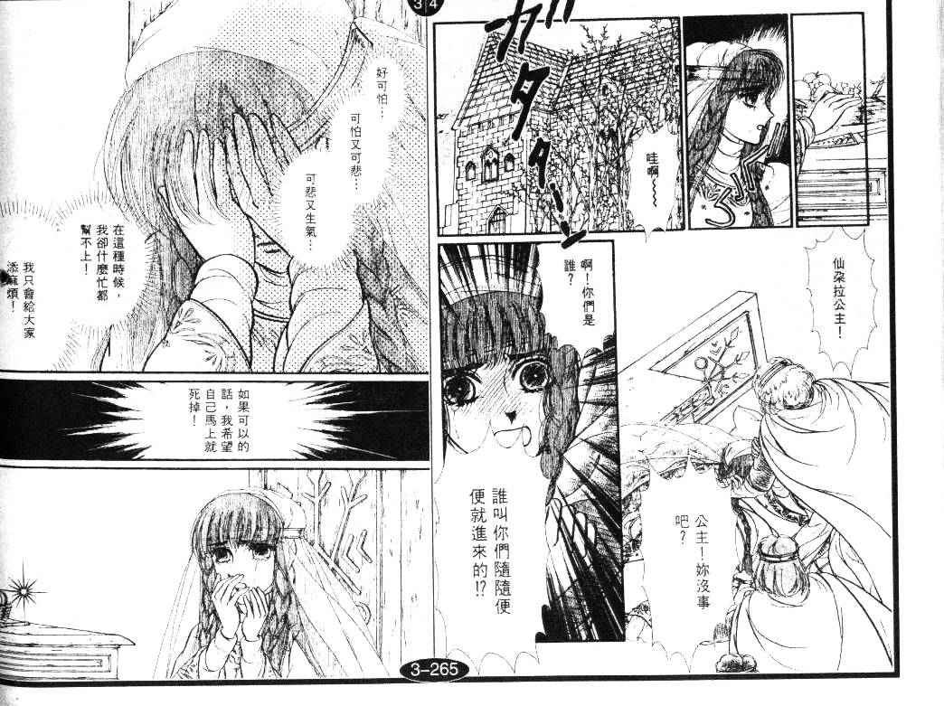 妖精国骑士韩漫全集-第20卷无删减无遮挡章节图片 