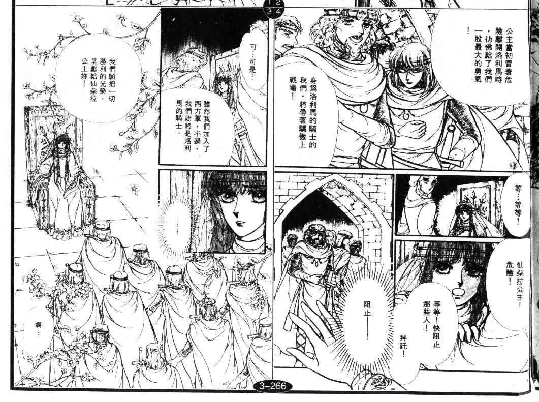 妖精国骑士韩漫全集-第20卷无删减无遮挡章节图片 