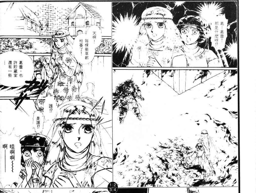 妖精国骑士韩漫全集-第20卷无删减无遮挡章节图片 