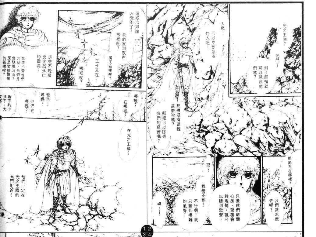 妖精国骑士韩漫全集-第20卷无删减无遮挡章节图片 