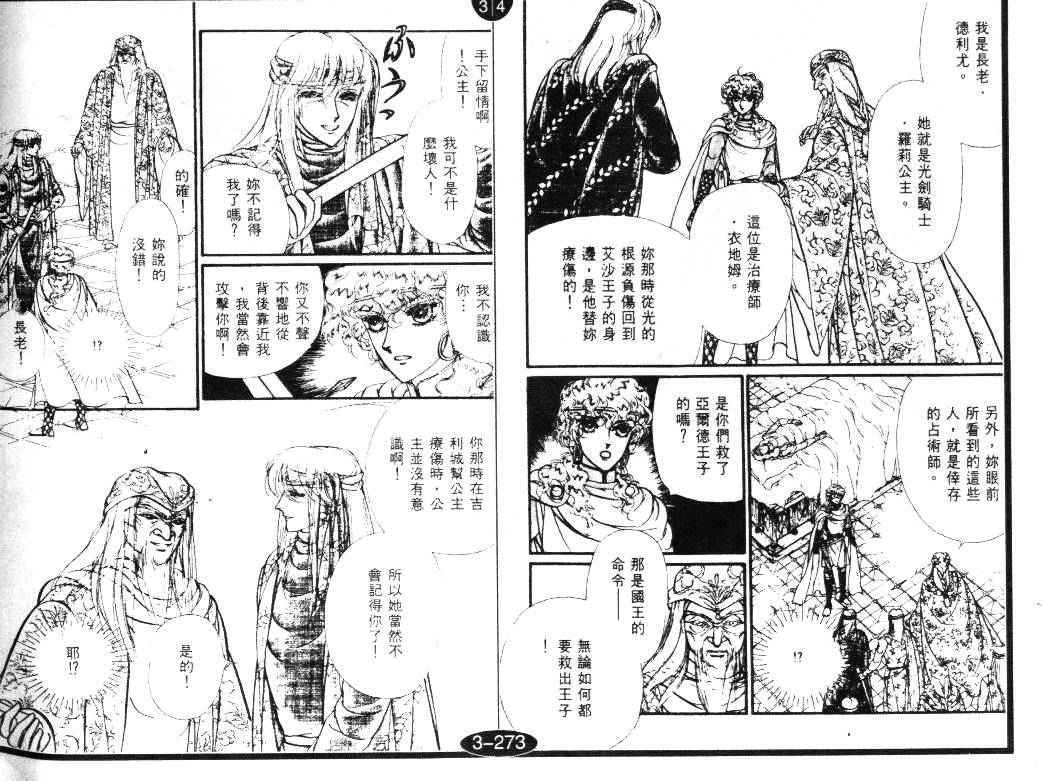 妖精国骑士韩漫全集-第20卷无删减无遮挡章节图片 