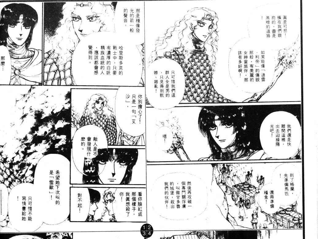 妖精国骑士韩漫全集-第20卷无删减无遮挡章节图片 