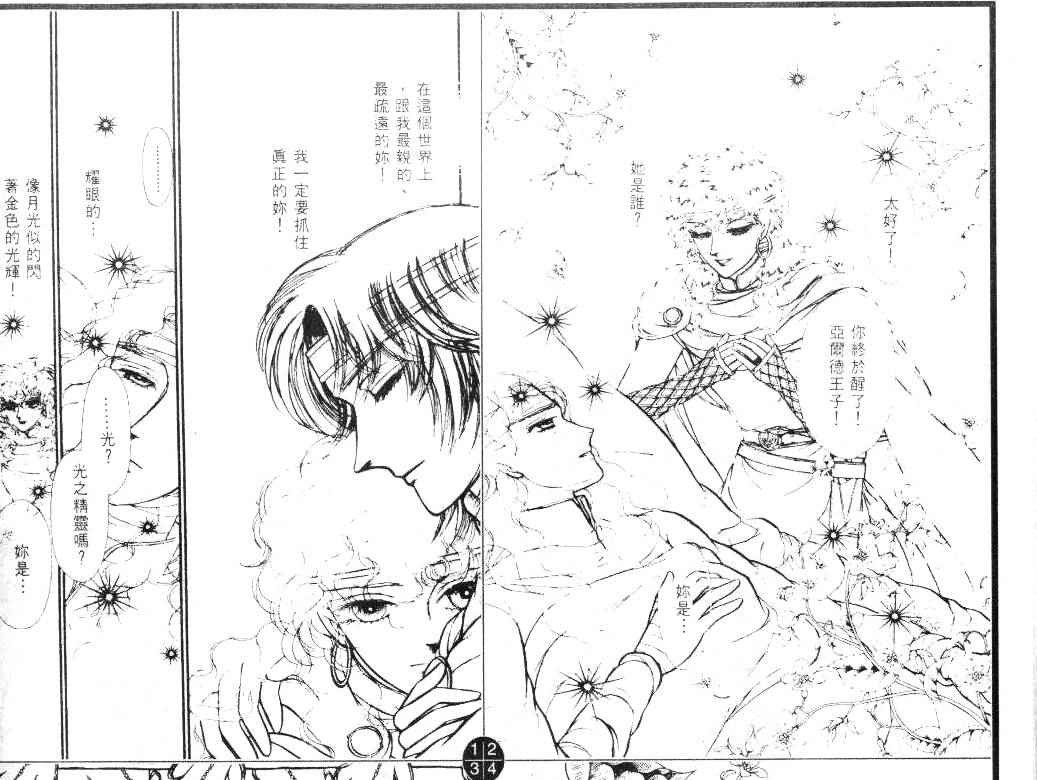 妖精国骑士韩漫全集-第20卷无删减无遮挡章节图片 