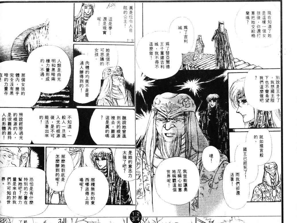 妖精国骑士韩漫全集-第21卷无删减无遮挡章节图片 