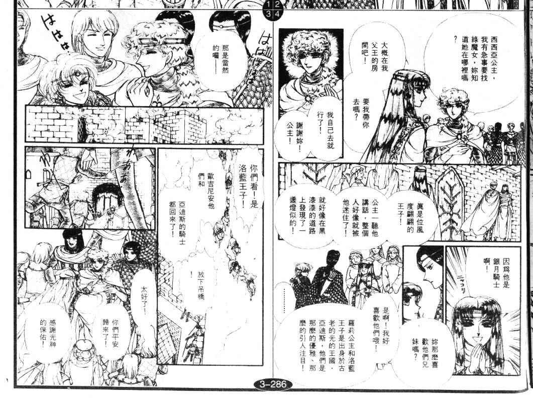妖精国骑士韩漫全集-第21卷无删减无遮挡章节图片 
