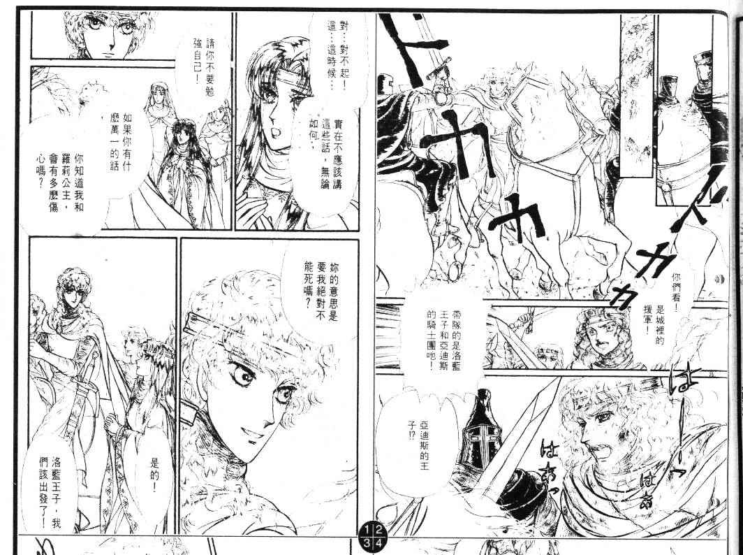 妖精国骑士韩漫全集-第21卷无删减无遮挡章节图片 