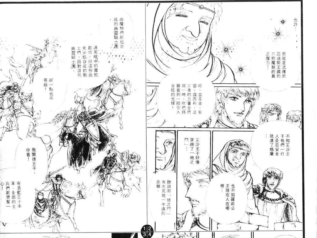 妖精国骑士韩漫全集-第21卷无删减无遮挡章节图片 