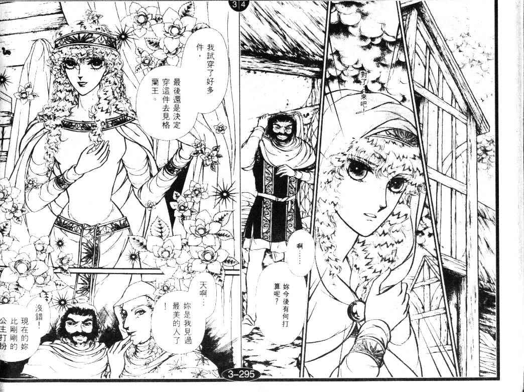 妖精国骑士韩漫全集-第21卷无删减无遮挡章节图片 
