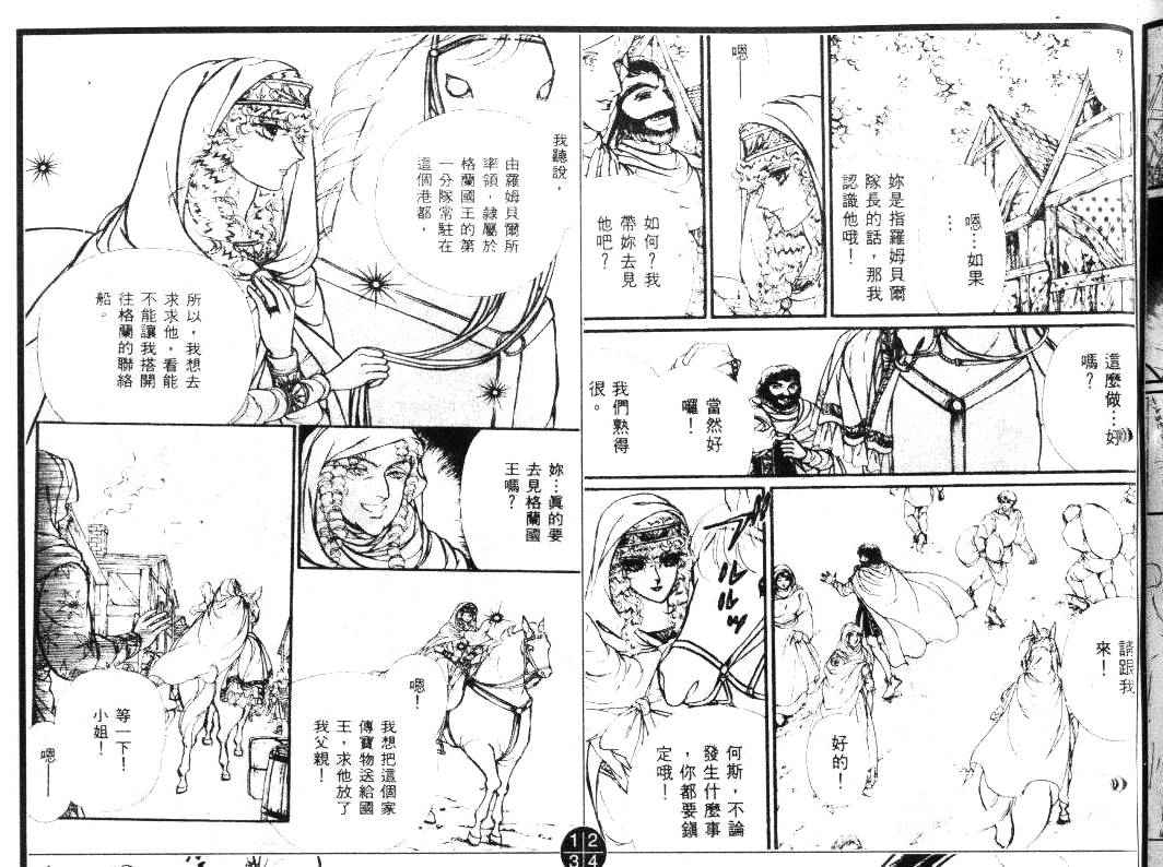妖精国骑士韩漫全集-第21卷无删减无遮挡章节图片 