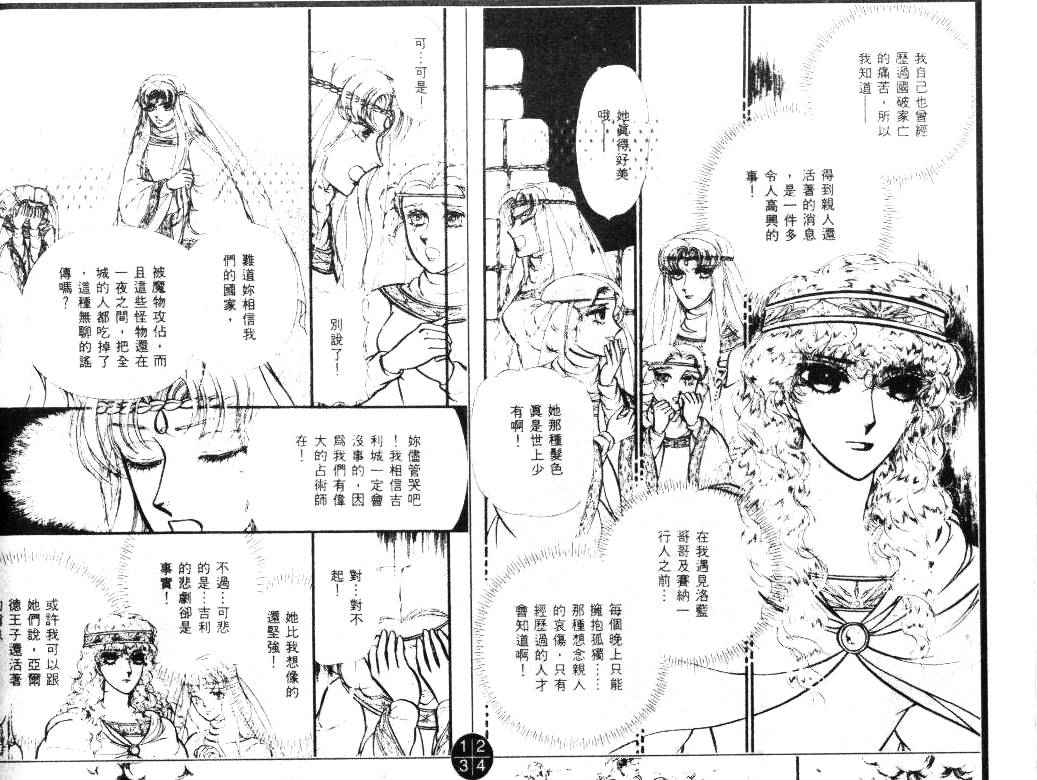 妖精国骑士韩漫全集-第21卷无删减无遮挡章节图片 