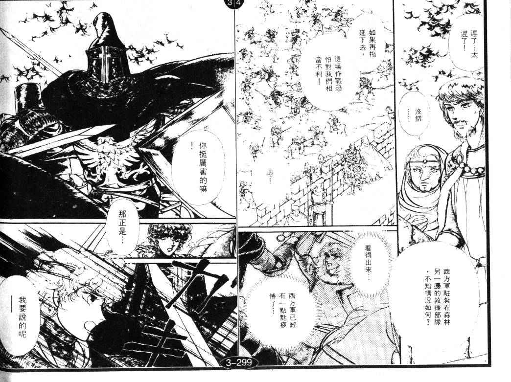 妖精国骑士韩漫全集-第21卷无删减无遮挡章节图片 